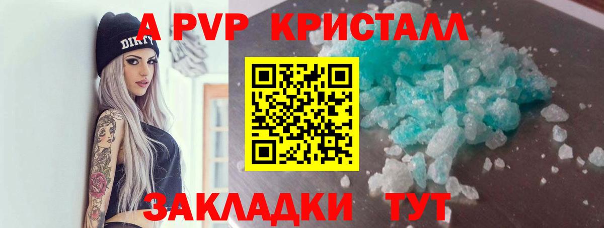 Alfa_PVP Crystall  A PVP кристаллы  A-PVP СК КРИС  Вход с VPN  Куйбышев 