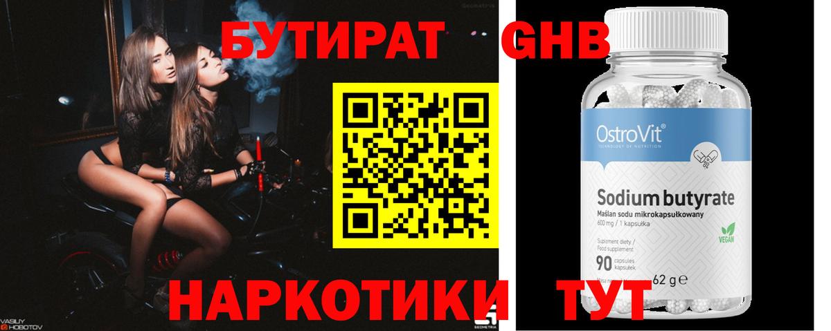 БУТИРАТ GHB Куйбышев
