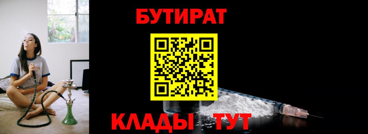Бутират оксана  Вход с VPN  Куйбышев 