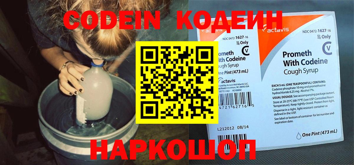 Кодеин напиток Lean (лин) Куйбышев