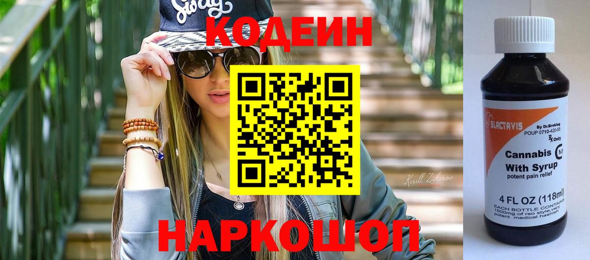 Куйбышев  Кодеиновый сироп Lean напиток Lean (лин)  Вход с VPN 