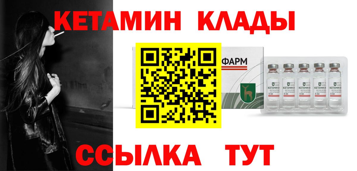 Куйбышев  Кетамин VHQ  Вход с VPN 