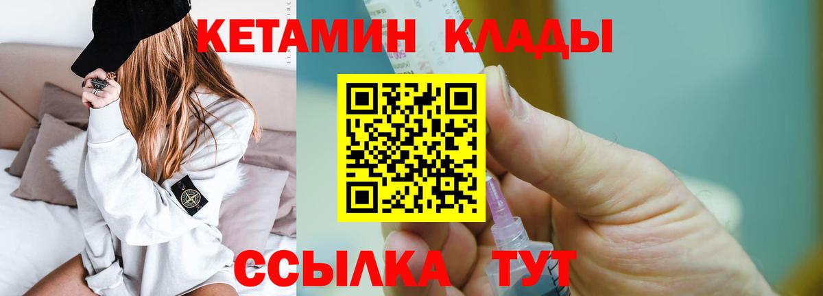 Кетамин VHQ Куйбышев