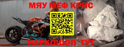 мяу мяу кристалл Бузулук