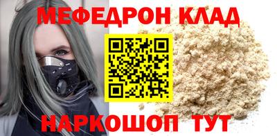 мяу мяу кристалл Бузулук
