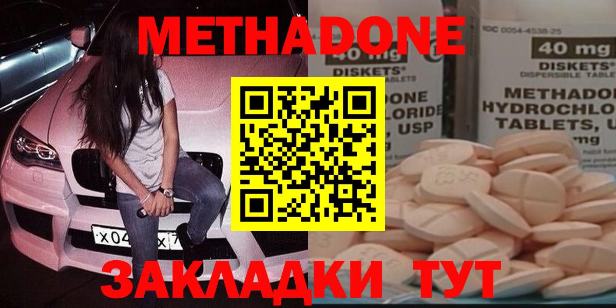 Метадон кристалл Куйбышев