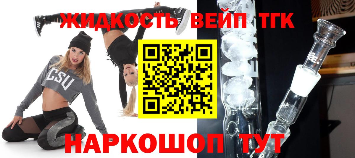 ТГК вейп  ТГК вейп  купить наркотик  Вход с VPN  Куйбышев 